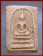สมเด็จหลวงปู่อยู่-หลวงปู่ศุขกรุวัดดักคะนน(3110)